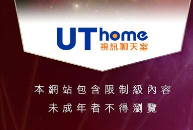 電話視訊本網站包含限制級內容，未成年不得瀏覽