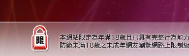 電話視訊本網站限定年滿18歲方可瀏覽